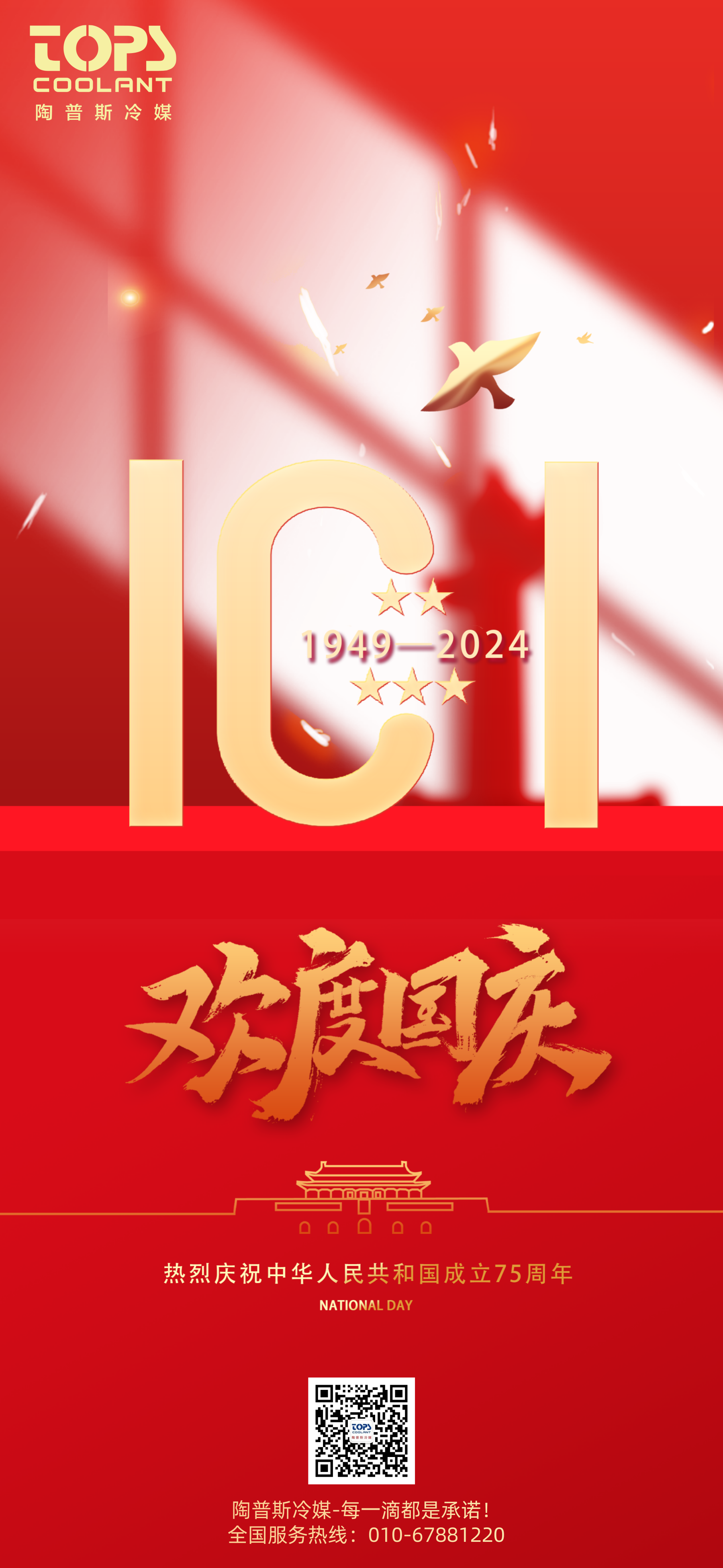国庆节1.png